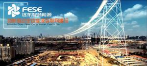 遠東智慧能源：智能制造，創(chuàng)新驅(qū)動全球智能堅強電網(wǎng)建設(shè)