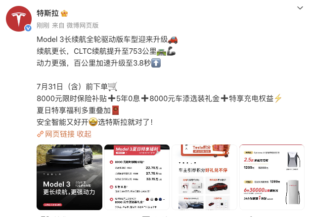 特斯拉官宣Model 3長續(xù)航全輪驅(qū)動(dòng)版28.55萬起售