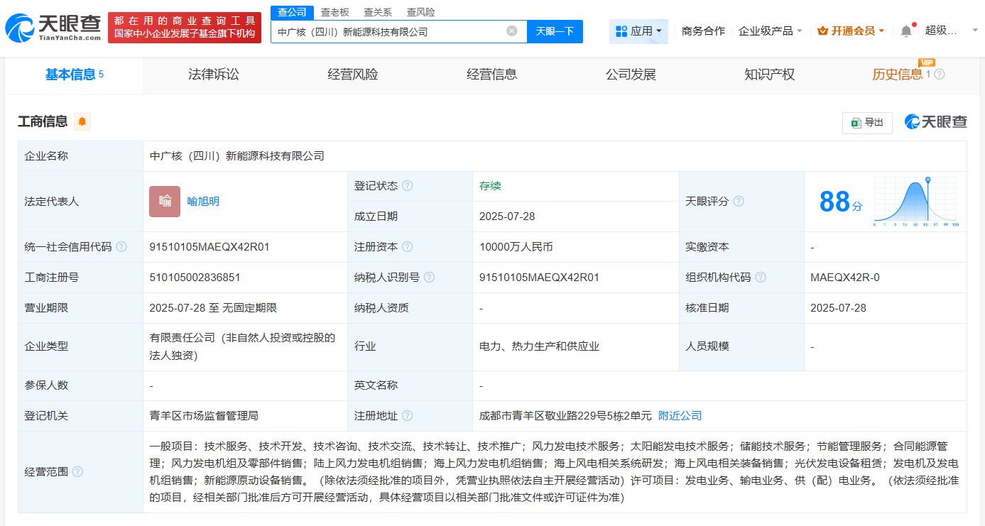 中廣核（四川）新能源科技有限公司成立，注冊資本1億元